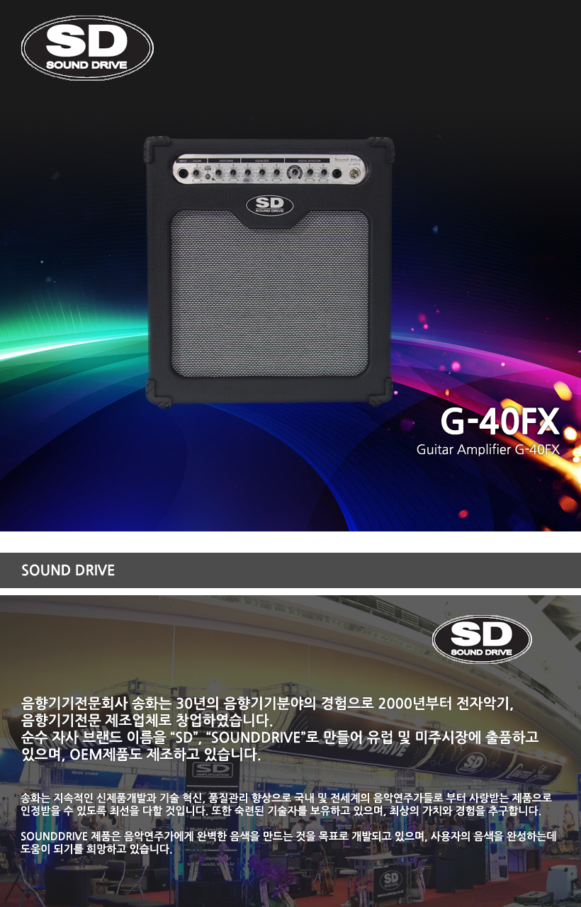 SOUND DRIVE 기타앰프 G-40FX